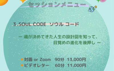 新メニューです！「数秘鑑定 ビデオレター」